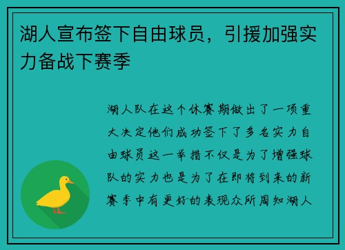 湖人宣布签下自由球员，引援加强实力备战下赛季