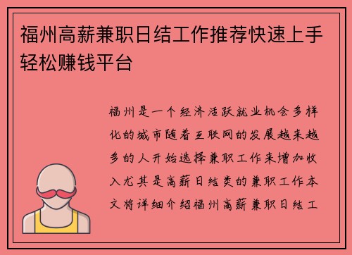 福州高薪兼职日结工作推荐快速上手轻松赚钱平台