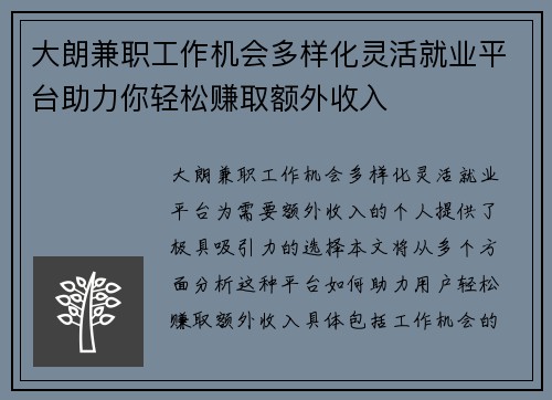 大朗兼职工作机会多样化灵活就业平台助力你轻松赚取额外收入
