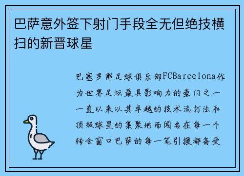 巴萨意外签下射门手段全无但绝技横扫的新晋球星
