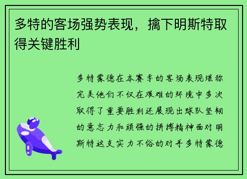 多特的客场强势表现，擒下明斯特取得关键胜利