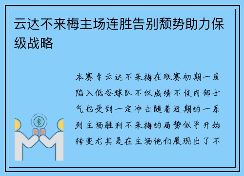 云达不来梅主场连胜告别颓势助力保级战略