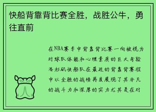 快船背靠背比赛全胜，战胜公牛，勇往直前