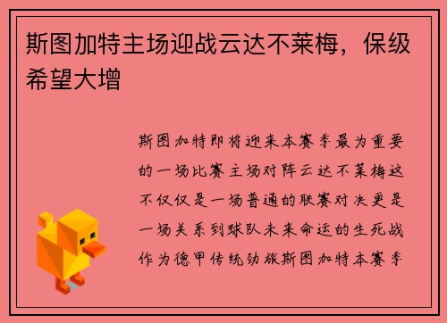 斯图加特主场迎战云达不莱梅，保级希望大增