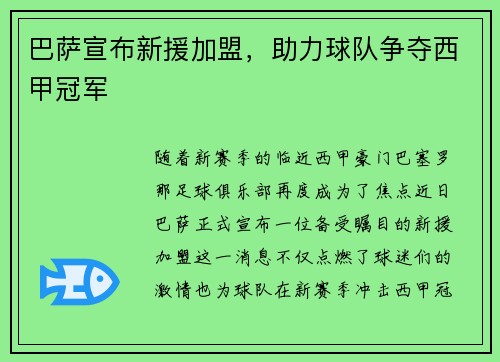 巴萨宣布新援加盟，助力球队争夺西甲冠军