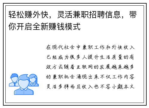 轻松赚外快，灵活兼职招聘信息，带你开启全新赚钱模式