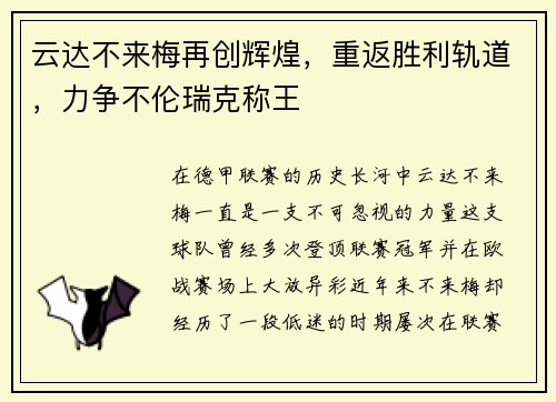 云达不来梅再创辉煌，重返胜利轨道，力争不伦瑞克称王