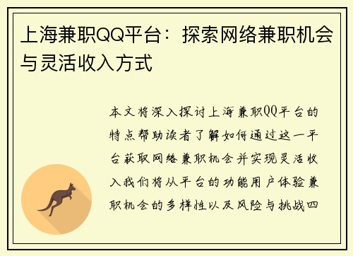 上海兼职QQ平台：探索网络兼职机会与灵活收入方式