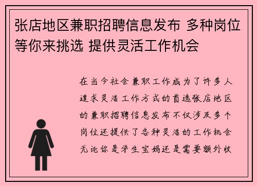张店地区兼职招聘信息发布 多种岗位等你来挑选 提供灵活工作机会