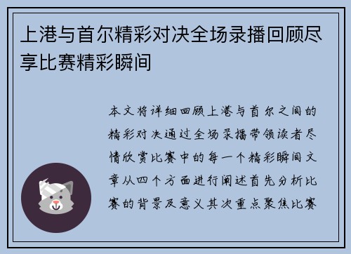 上港与首尔精彩对决全场录播回顾尽享比赛精彩瞬间