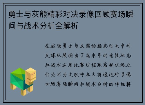 勇士与灰熊精彩对决录像回顾赛场瞬间与战术分析全解析
