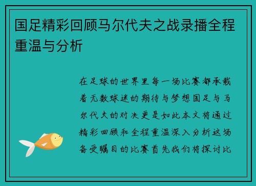 国足精彩回顾马尔代夫之战录播全程重温与分析