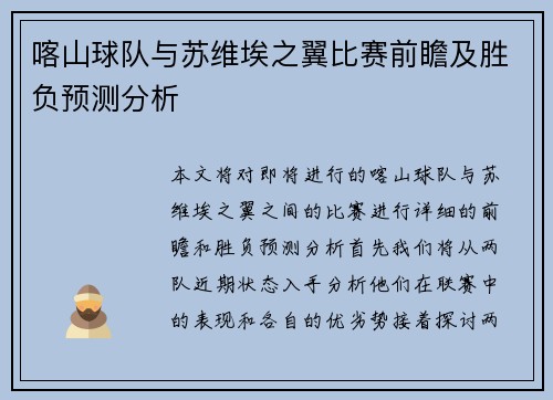 喀山球队与苏维埃之翼比赛前瞻及胜负预测分析