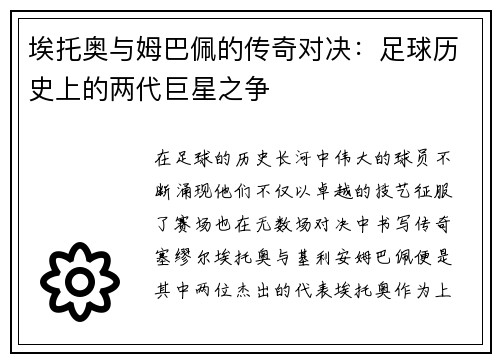 埃托奥与姆巴佩的传奇对决：足球历史上的两代巨星之争