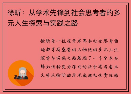 徐昕：从学术先锋到社会思考者的多元人生探索与实践之路