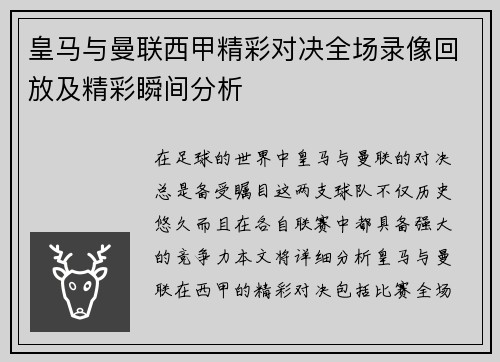 皇马与曼联西甲精彩对决全场录像回放及精彩瞬间分析