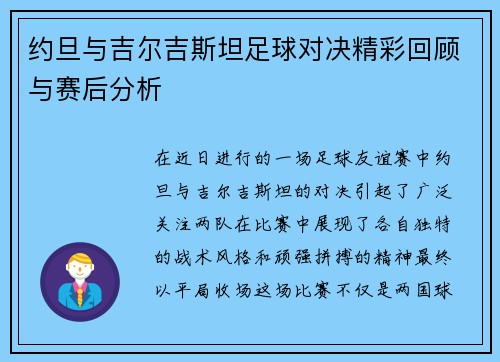 约旦与吉尔吉斯坦足球对决精彩回顾与赛后分析