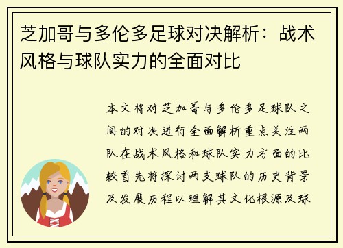 芝加哥与多伦多足球对决解析：战术风格与球队实力的全面对比