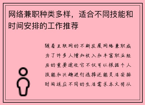 网络兼职种类多样，适合不同技能和时间安排的工作推荐