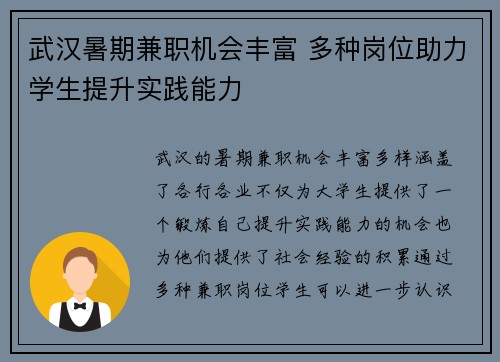 武汉暑期兼职机会丰富 多种岗位助力学生提升实践能力