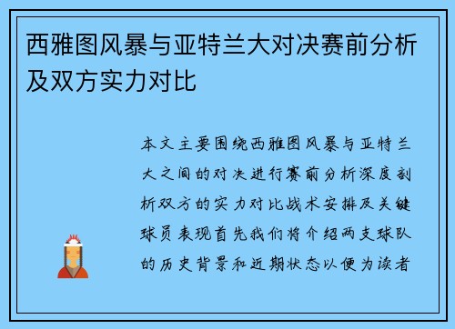 西雅图风暴与亚特兰大对决赛前分析及双方实力对比