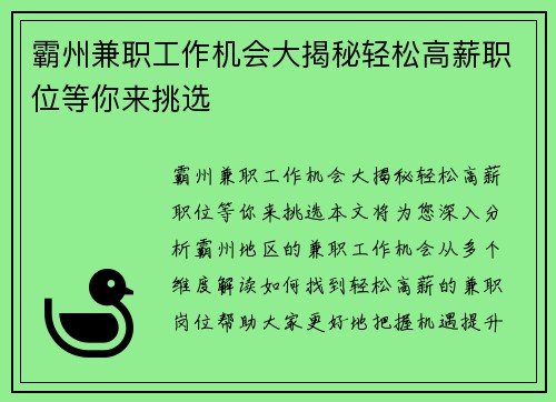 霸州兼职工作机会大揭秘轻松高薪职位等你来挑选