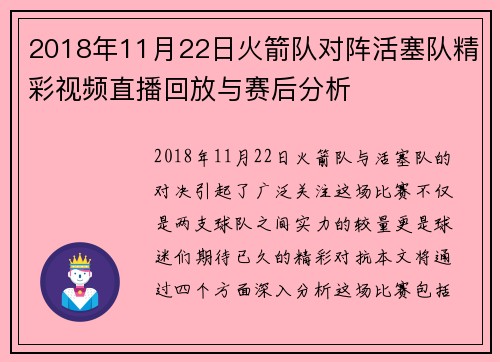 2018年11月22日火箭队对阵活塞队精彩视频直播回放与赛后分析