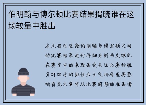 伯明翰与博尔顿比赛结果揭晓谁在这场较量中胜出