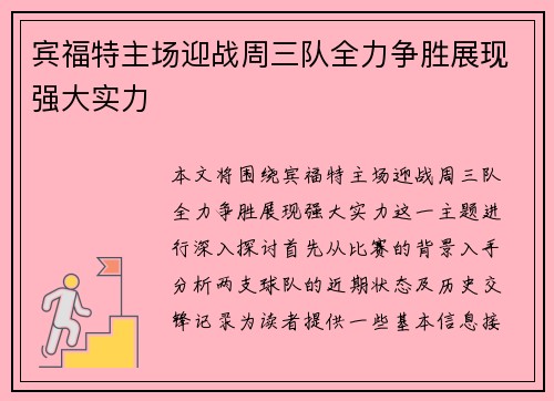 宾福特主场迎战周三队全力争胜展现强大实力
