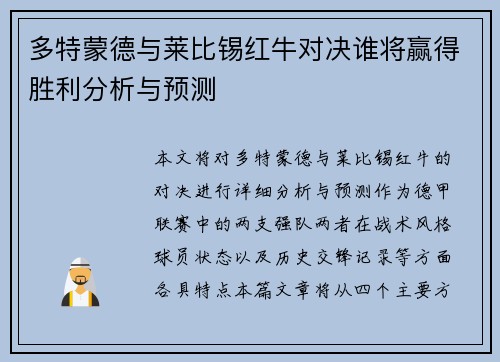 多特蒙德与莱比锡红牛对决谁将赢得胜利分析与预测