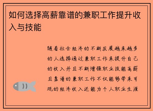 如何选择高薪靠谱的兼职工作提升收入与技能