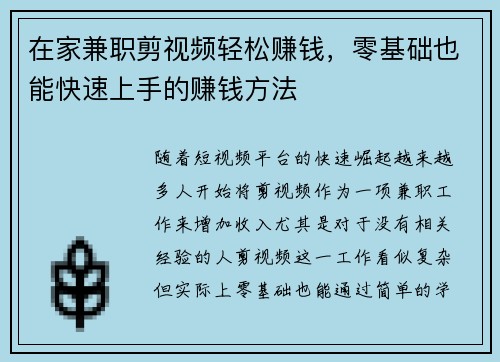 在家兼职剪视频轻松赚钱，零基础也能快速上手的赚钱方法
