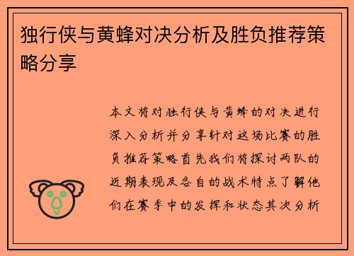独行侠与黄蜂对决分析及胜负推荐策略分享