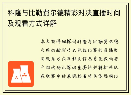 科隆与比勒费尔德精彩对决直播时间及观看方式详解