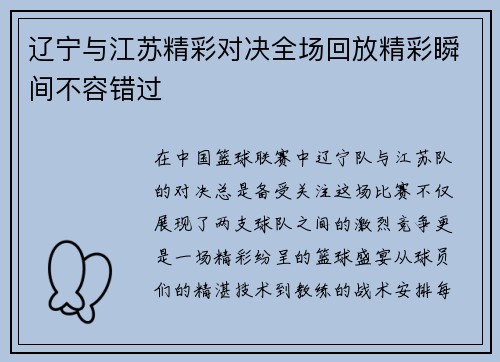 辽宁与江苏精彩对决全场回放精彩瞬间不容错过
