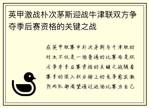英甲激战朴次茅斯迎战牛津联双方争夺季后赛资格的关键之战