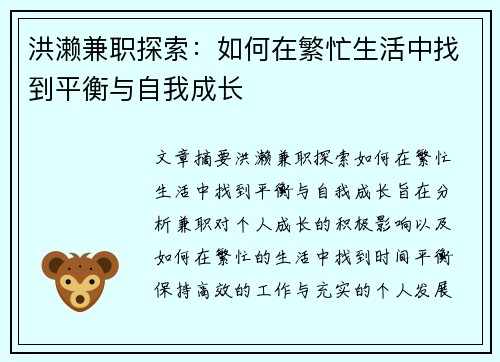 洪濑兼职探索：如何在繁忙生活中找到平衡与自我成长