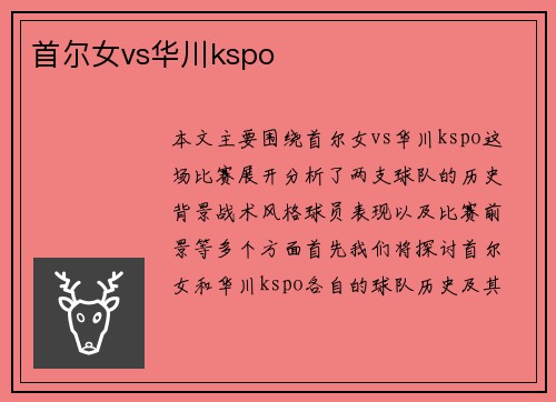 首尔女vs华川kspo