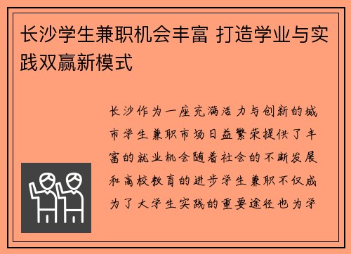 长沙学生兼职机会丰富 打造学业与实践双赢新模式