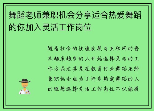 舞蹈老师兼职机会分享适合热爱舞蹈的你加入灵活工作岗位