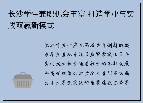 长沙学生兼职机会丰富 打造学业与实践双赢新模式
