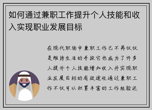 如何通过兼职工作提升个人技能和收入实现职业发展目标