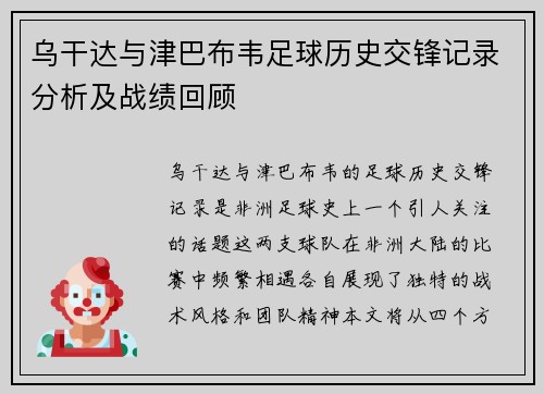 乌干达与津巴布韦足球历史交锋记录分析及战绩回顾