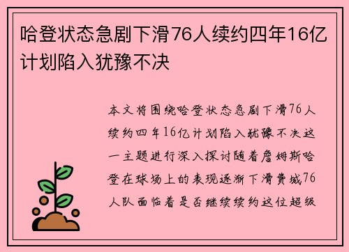 哈登状态急剧下滑76人续约四年16亿计划陷入犹豫不决