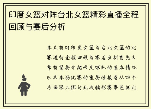 印度女篮对阵台北女篮精彩直播全程回顾与赛后分析