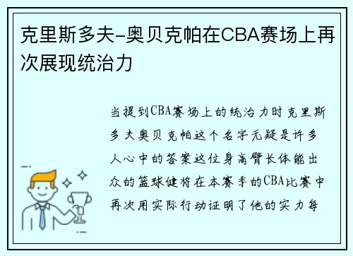 克里斯多夫-奥贝克帕在CBA赛场上再次展现统治力