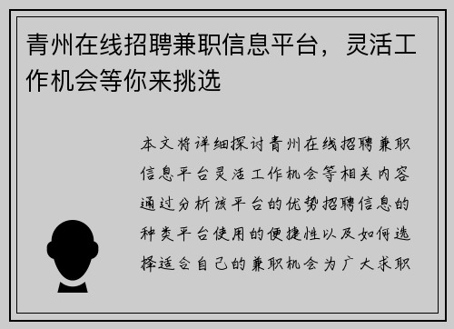青州在线招聘兼职信息平台，灵活工作机会等你来挑选