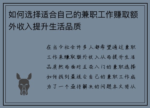 如何选择适合自己的兼职工作赚取额外收入提升生活品质
