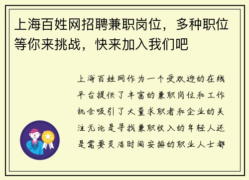 上海百姓网招聘兼职岗位，多种职位等你来挑战，快来加入我们吧