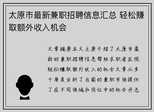 太原市最新兼职招聘信息汇总 轻松赚取额外收入机会